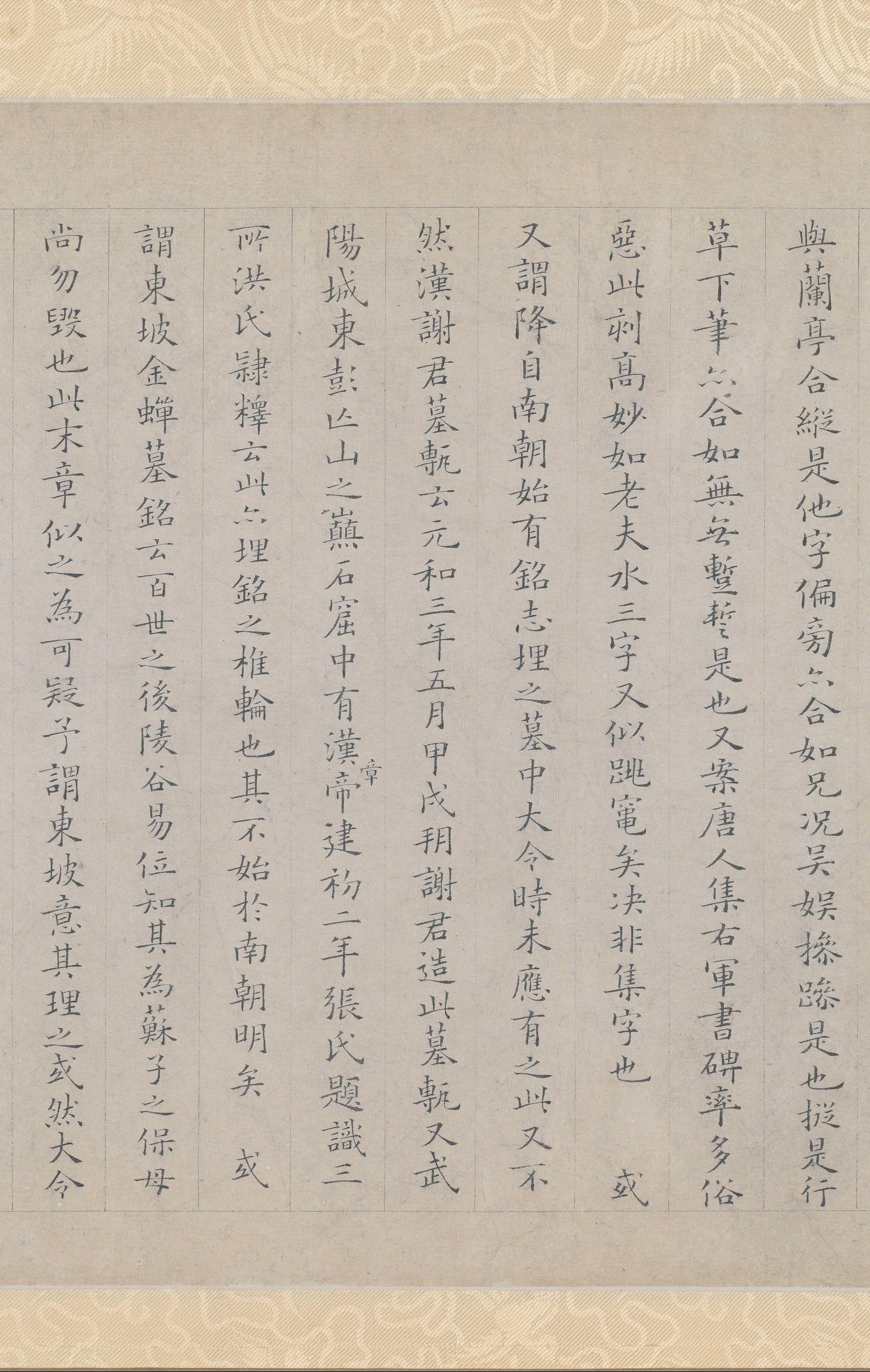 姜夔跋保母帖