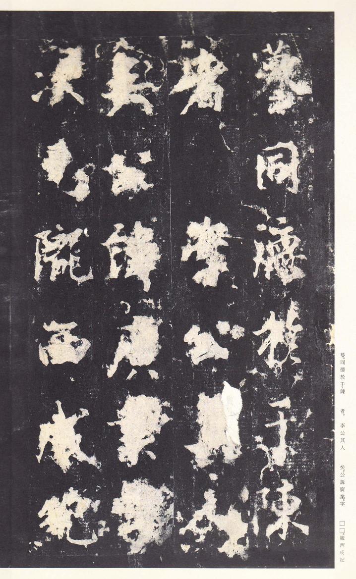 李广业碑