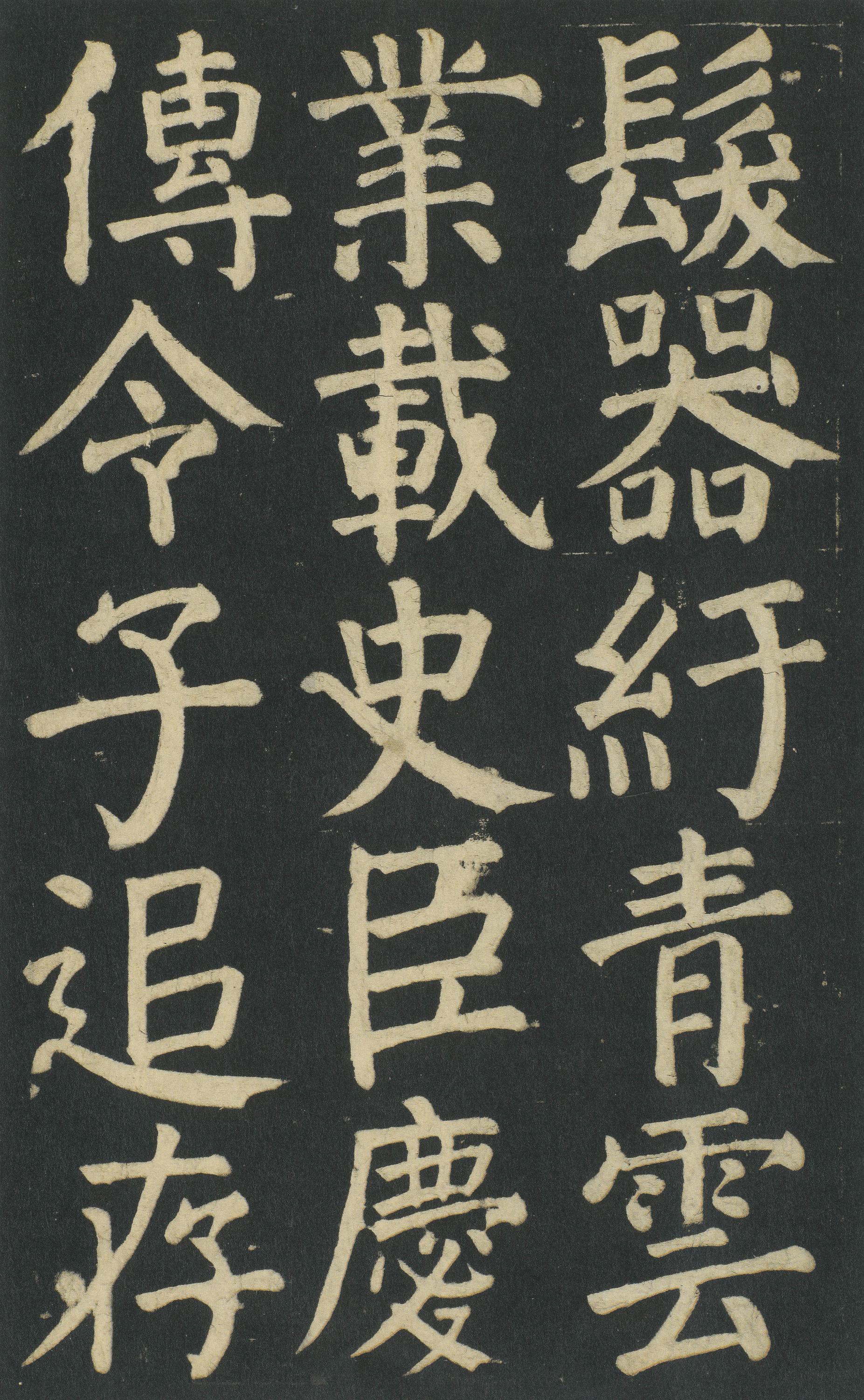 颜家庙碑