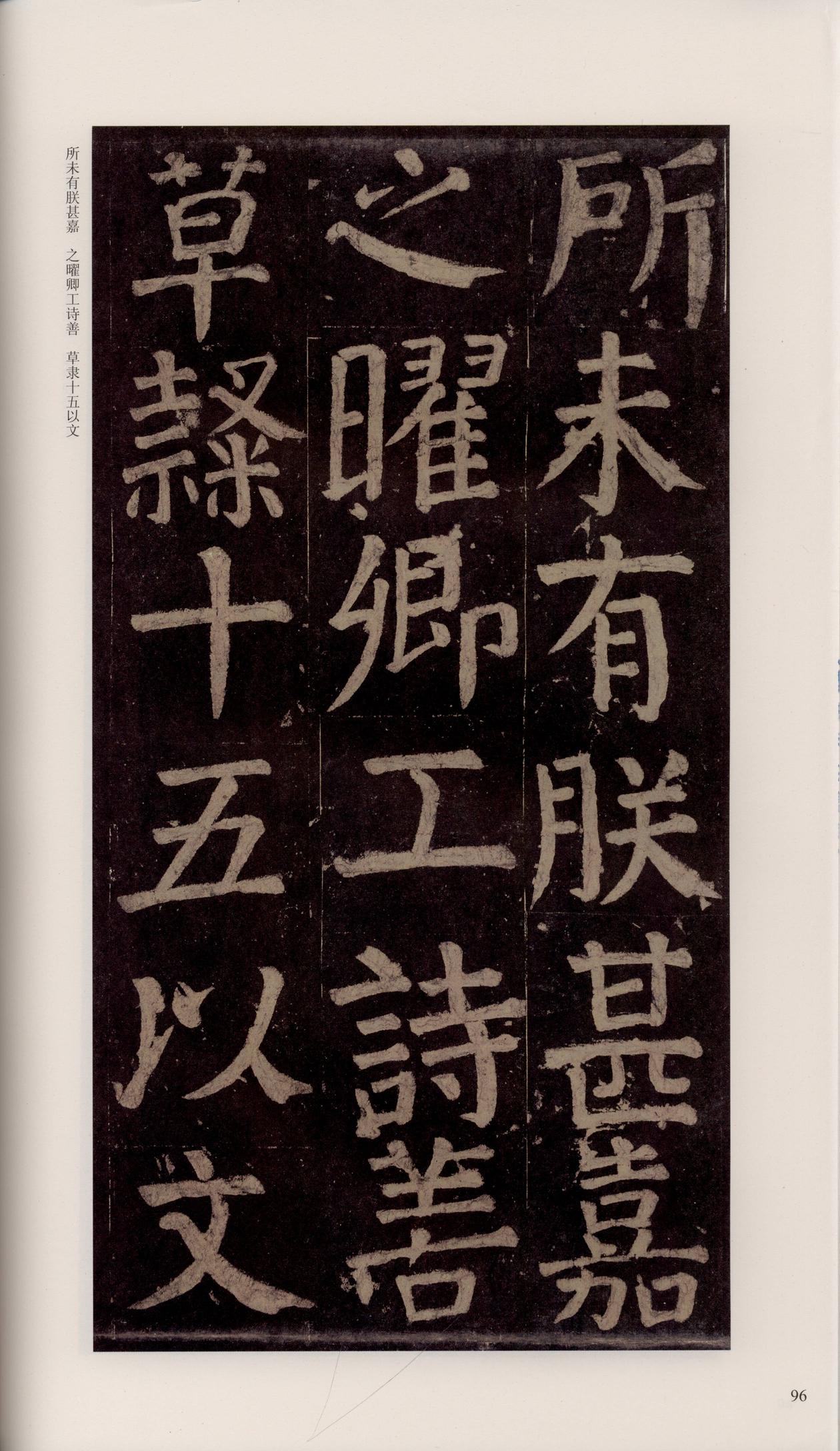 颜家庙碑-宋拓唐本颜家庙碑
