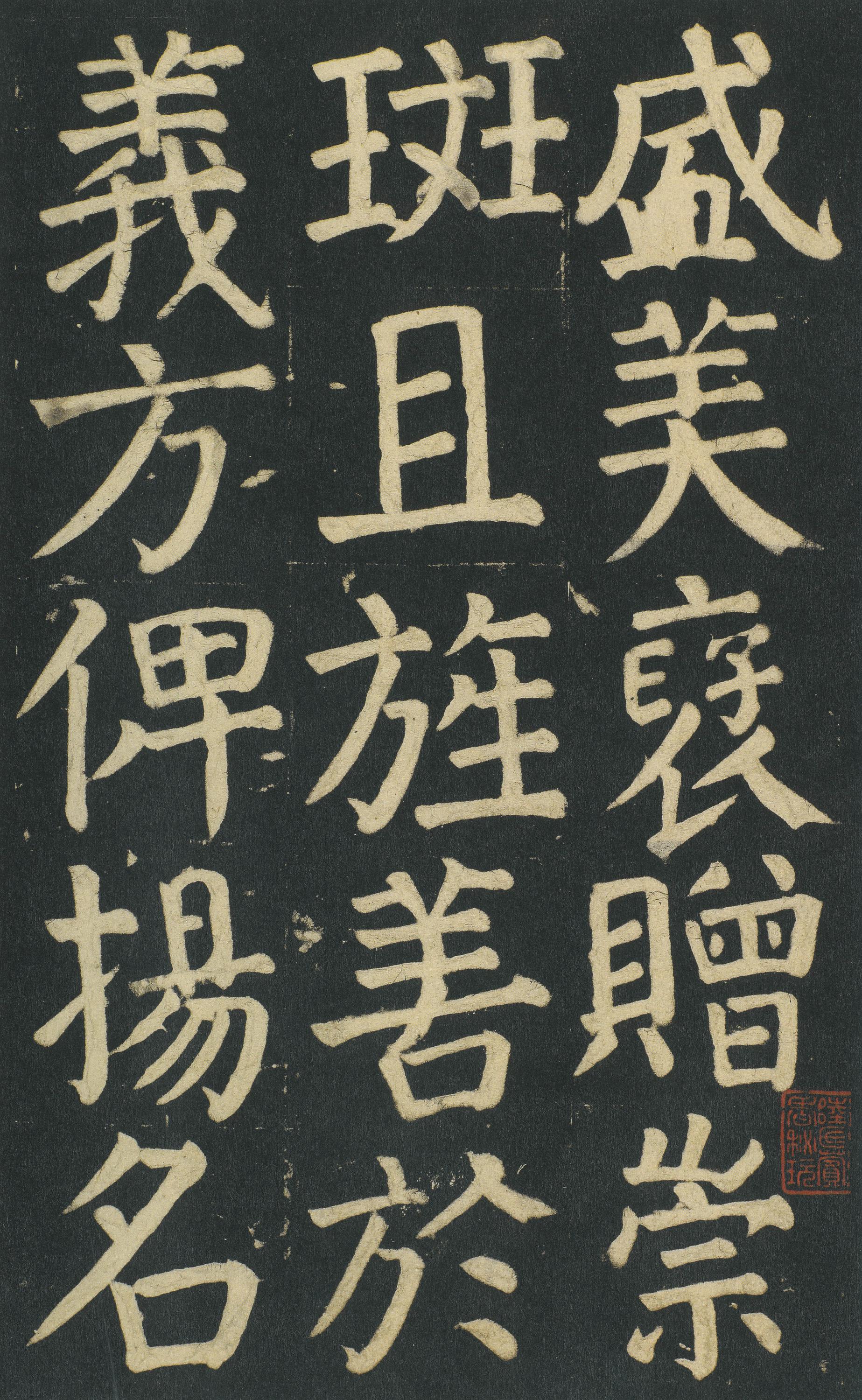 颜家庙碑