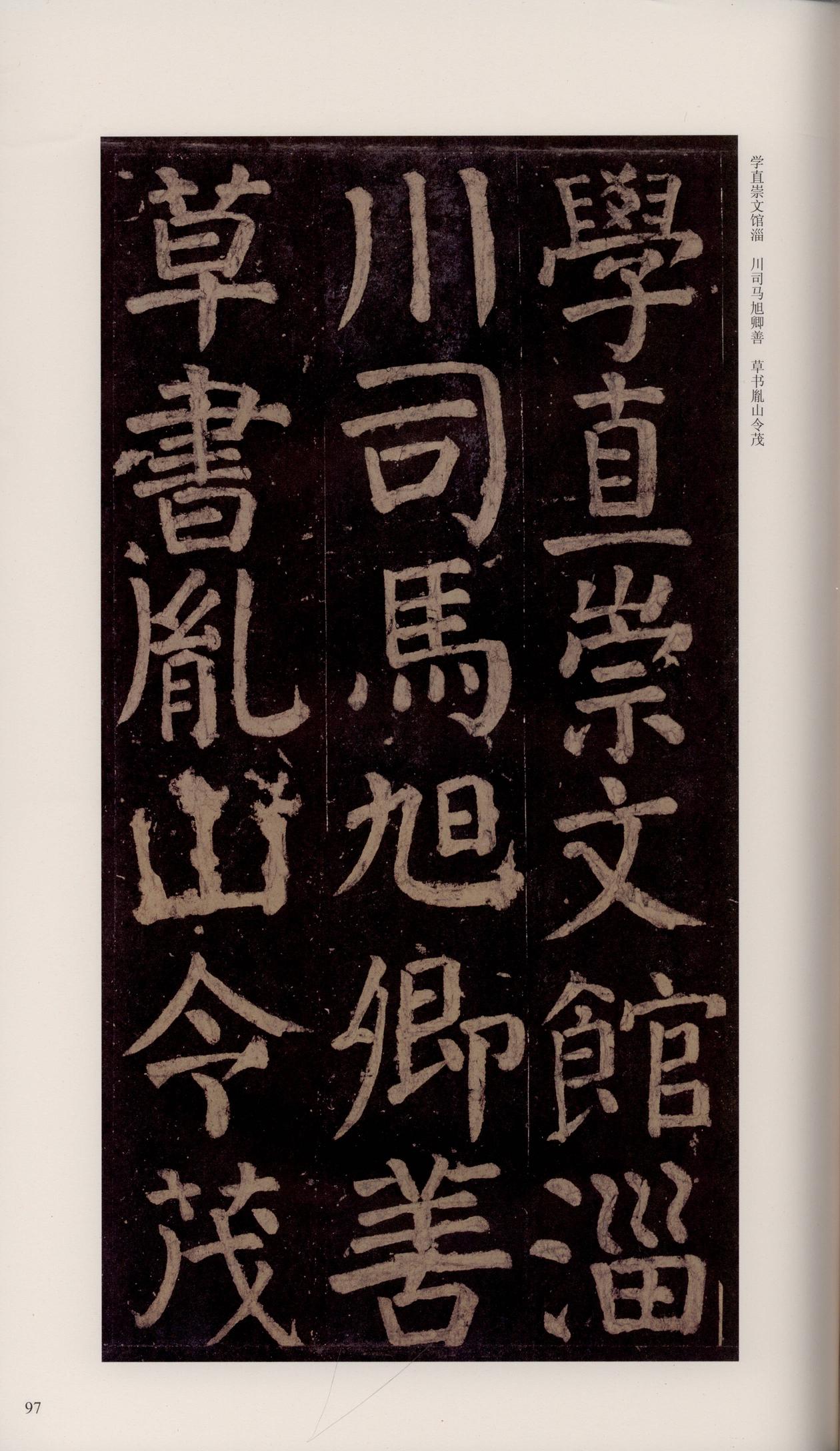 颜家庙碑-宋拓唐本颜家庙碑