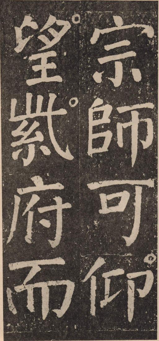 李玄靖碑