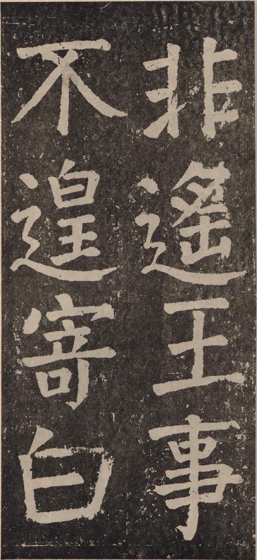 李玄靖碑