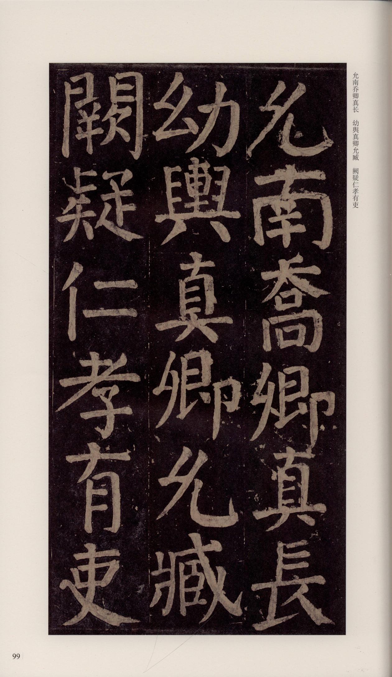 颜家庙碑-宋拓唐本颜家庙碑