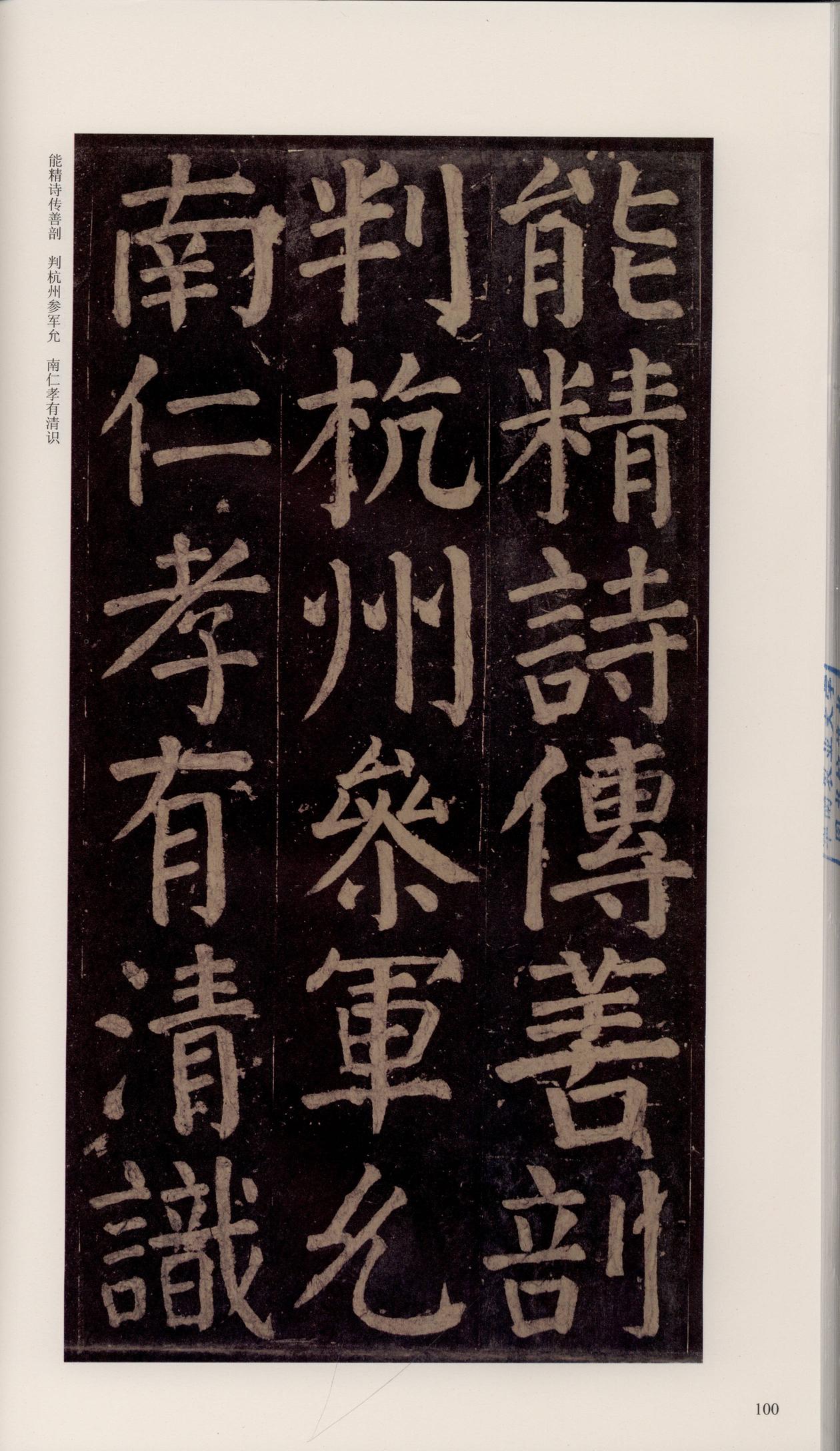 颜家庙碑-宋拓唐本颜家庙碑