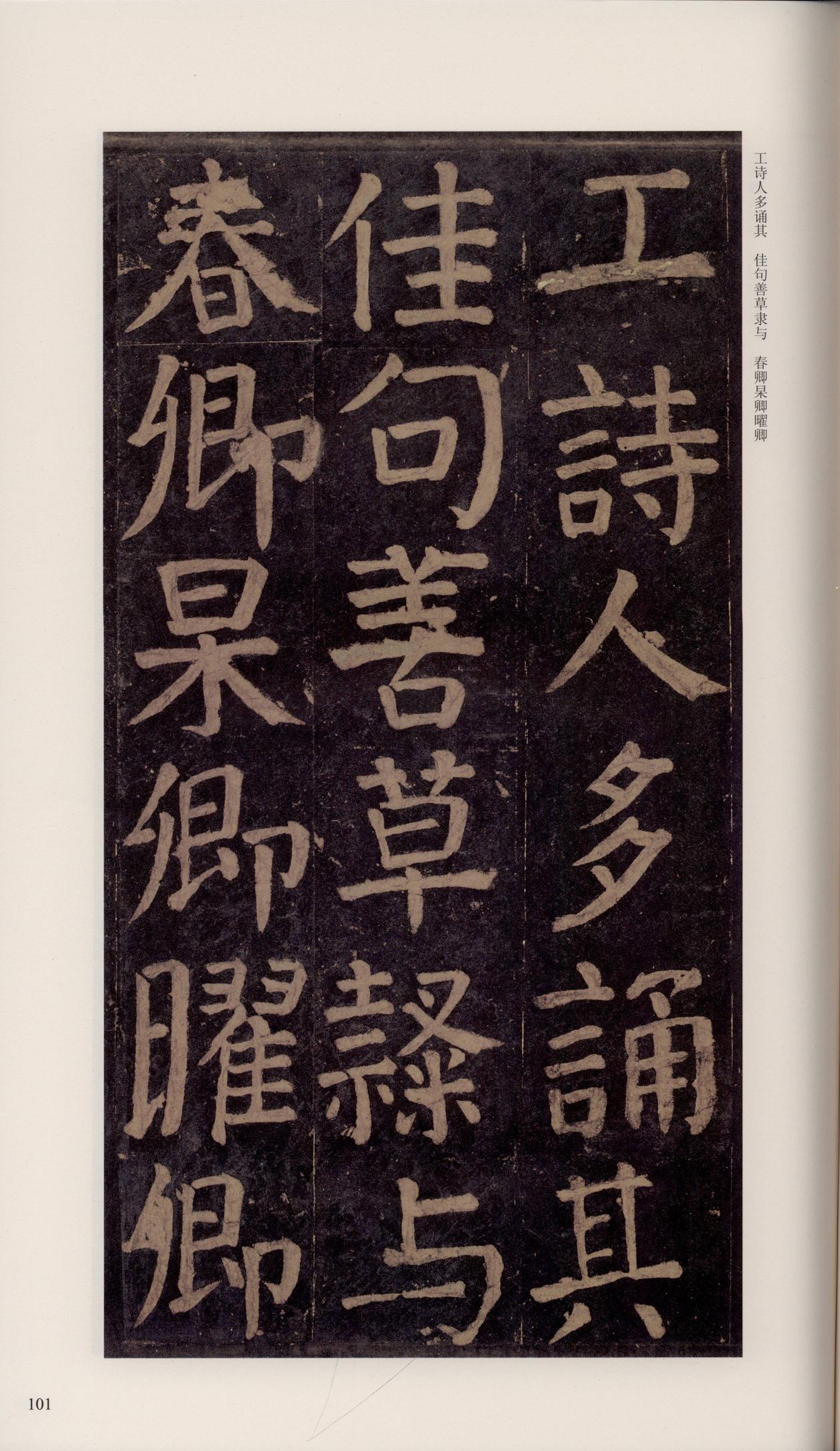 颜家庙碑-宋拓唐本颜家庙碑