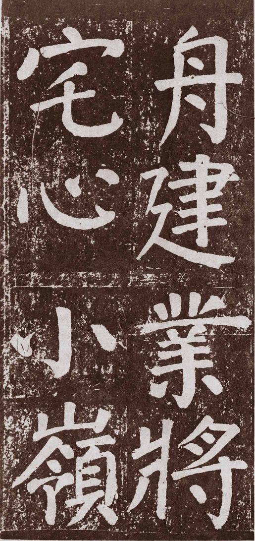 李玄靖碑