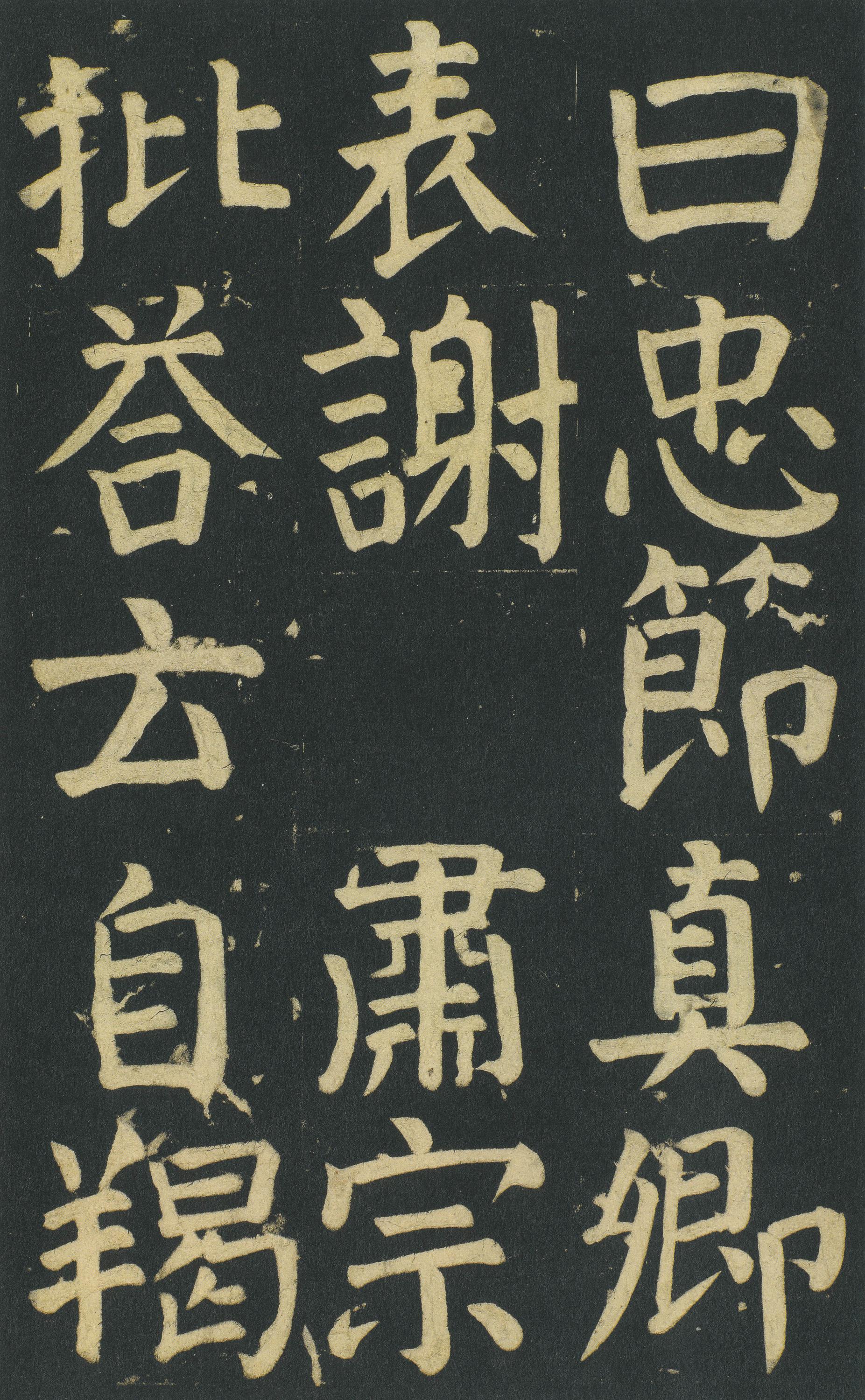 颜家庙碑
