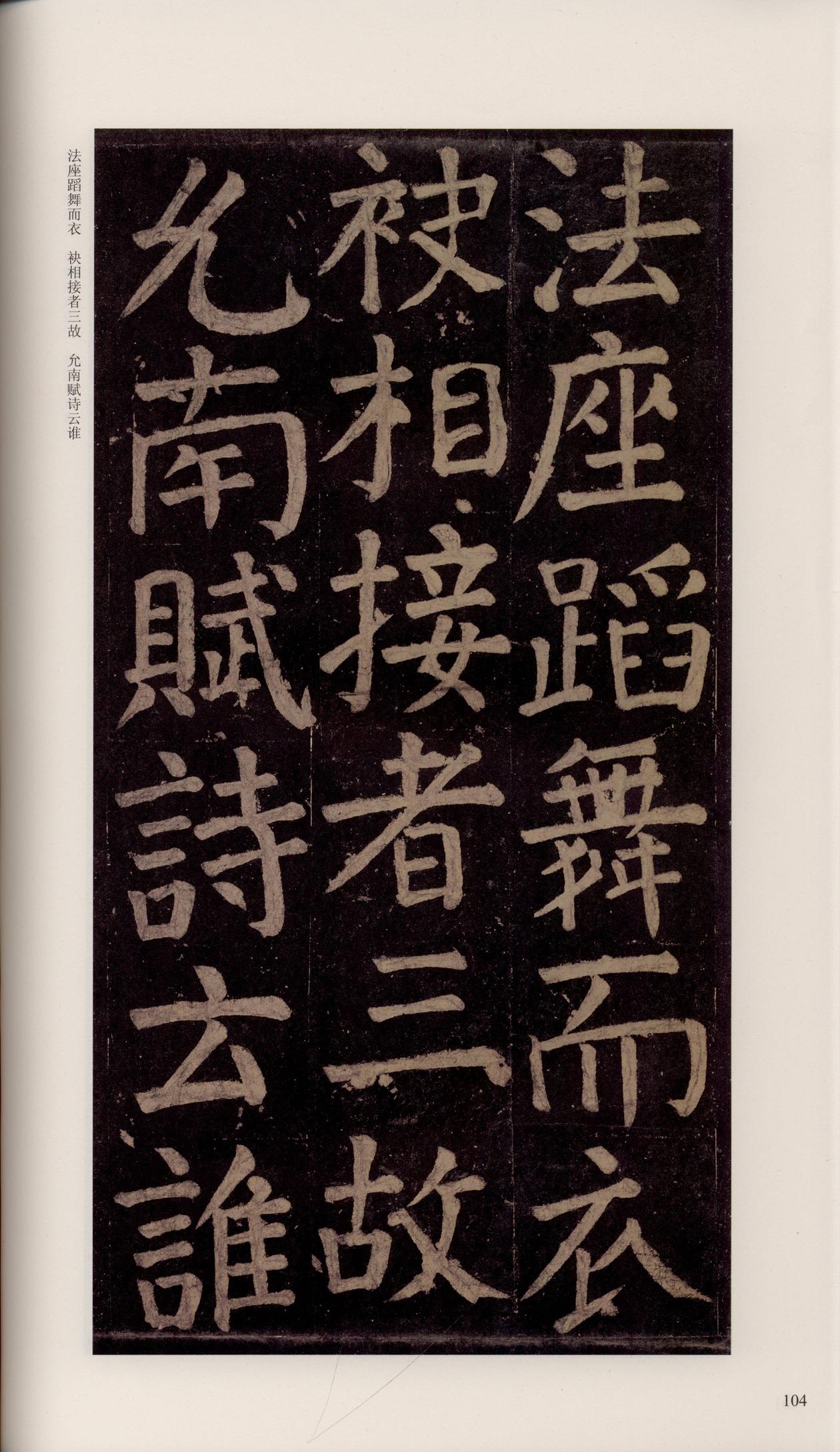 颜家庙碑-宋拓唐本颜家庙碑