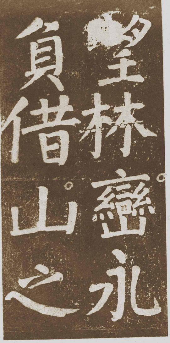 李玄靖碑