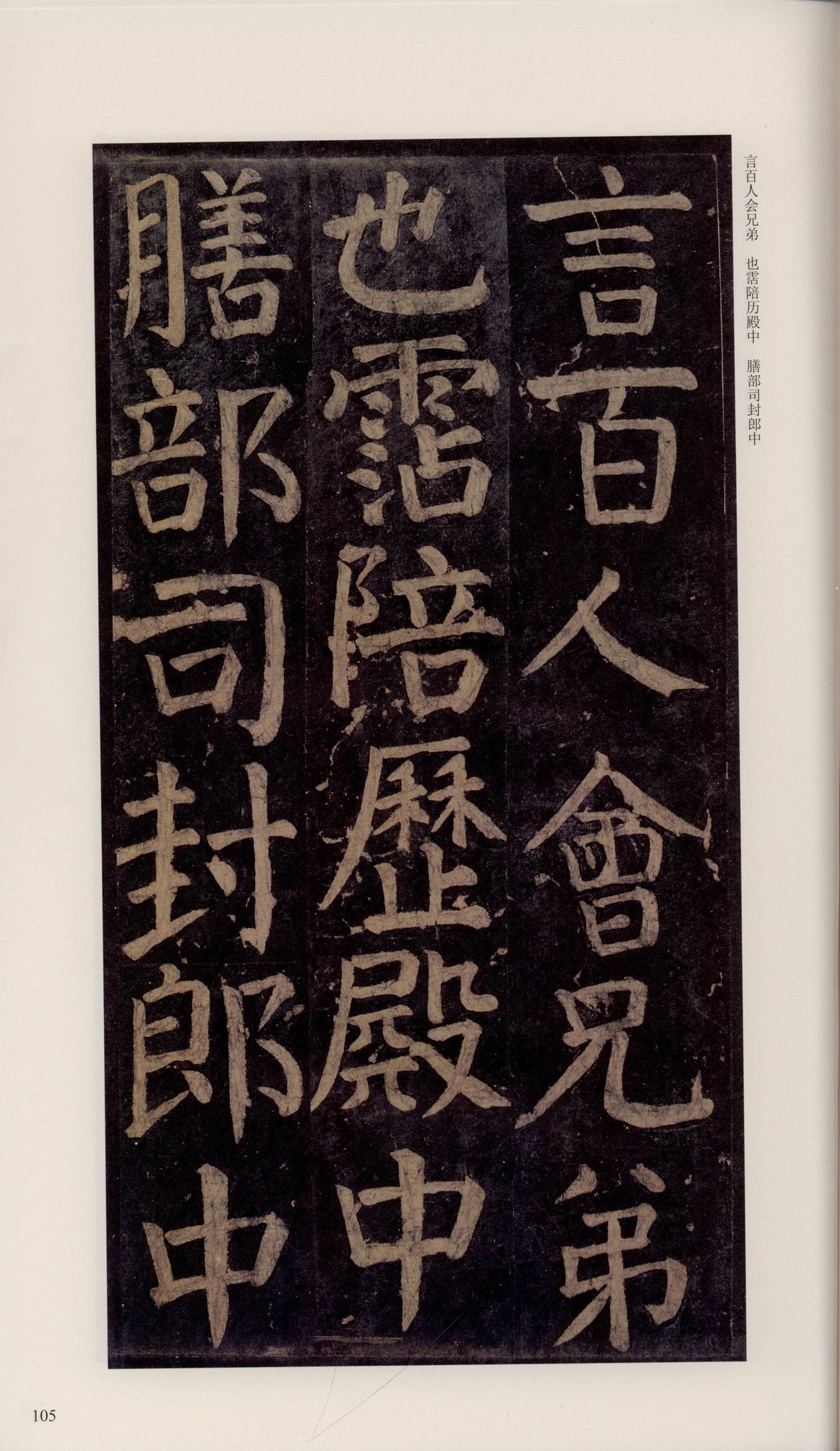 颜家庙碑-宋拓唐本颜家庙碑