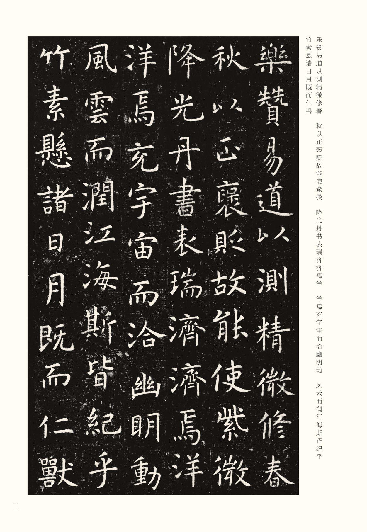 孔子庙堂碑-版本之一