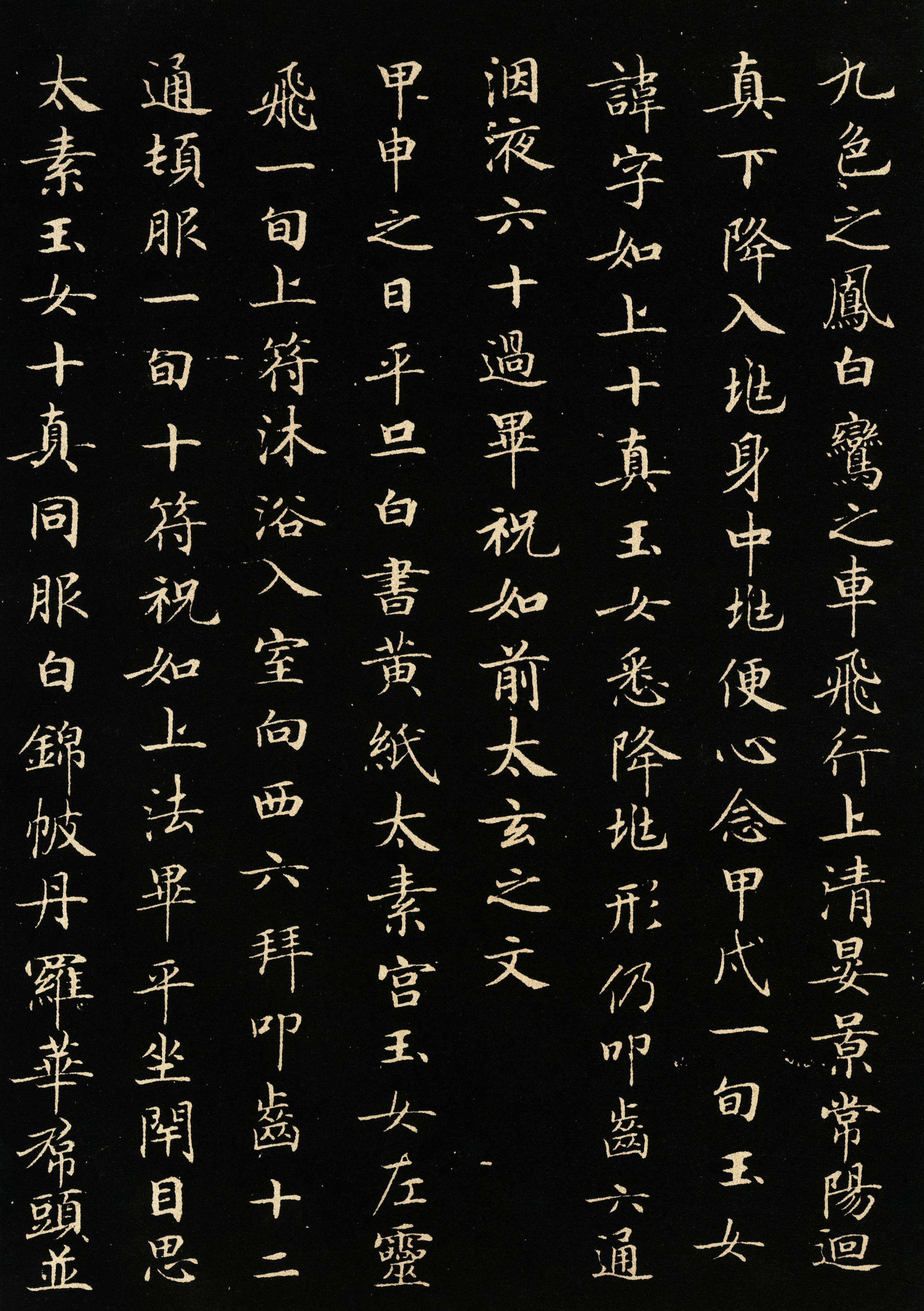 灵飞经