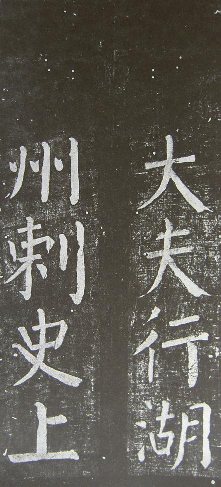 放生池碑