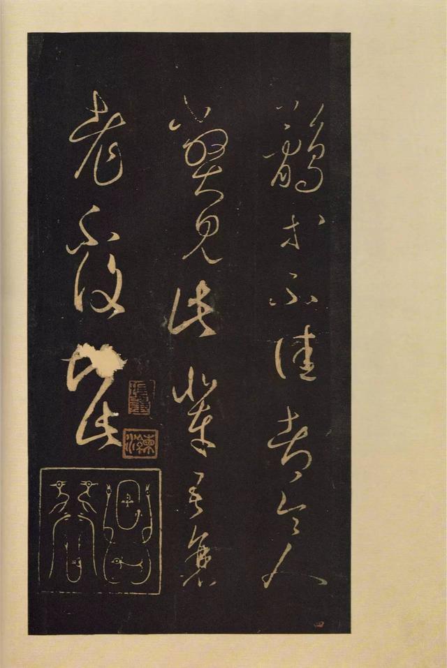 宝晋斋法帖-卷五