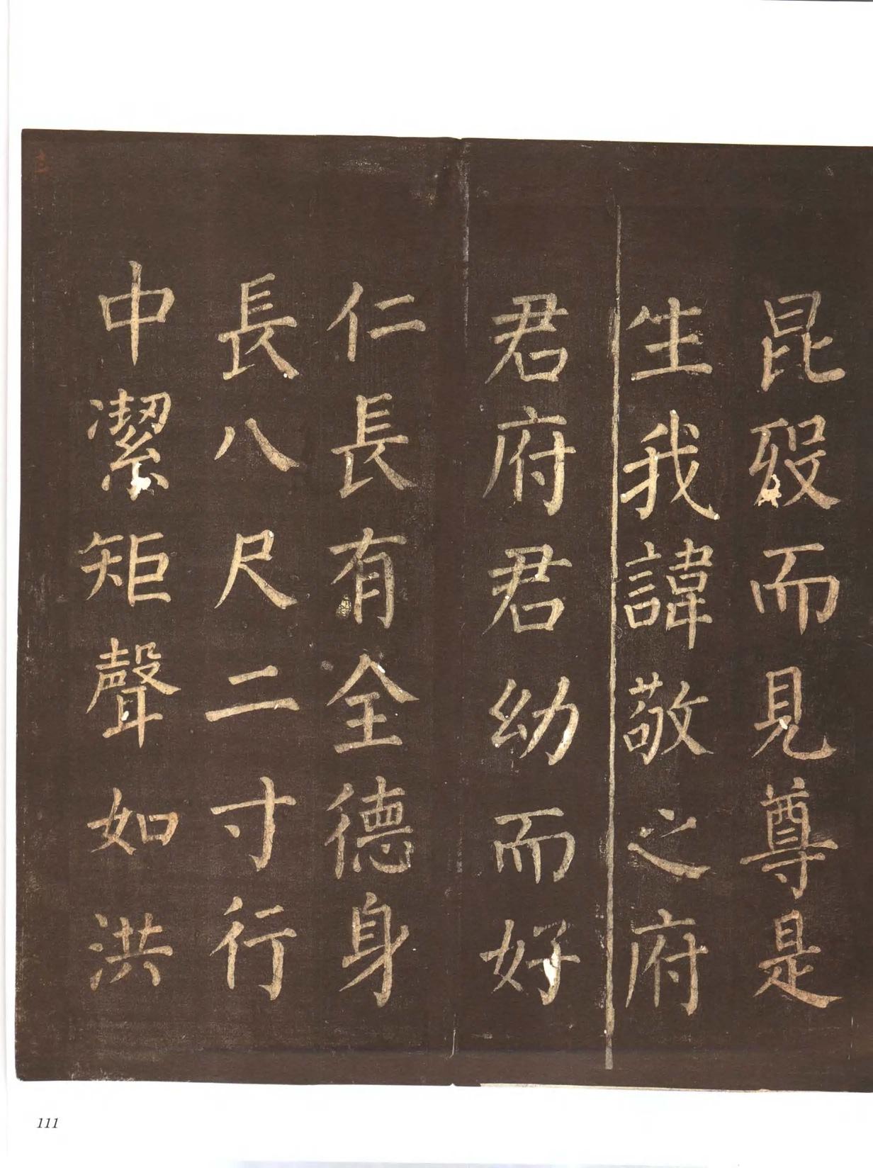 忠义堂帖-卷五