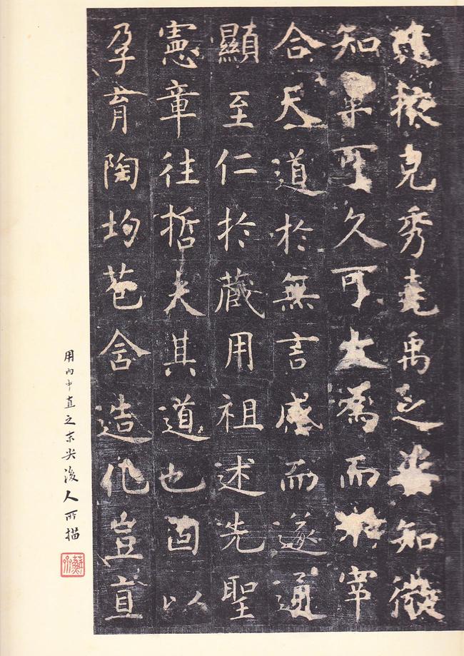 孔子庙堂碑-唐本