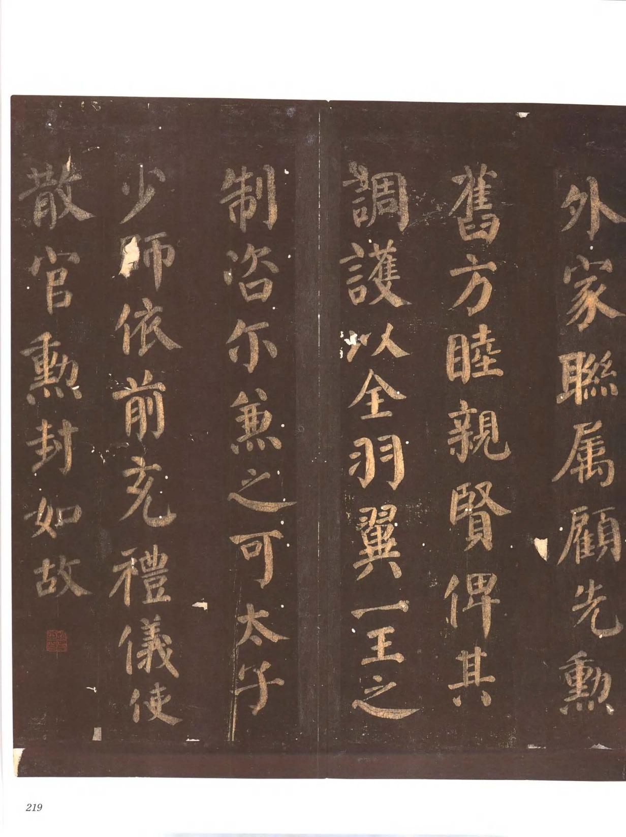 忠义堂帖-卷八