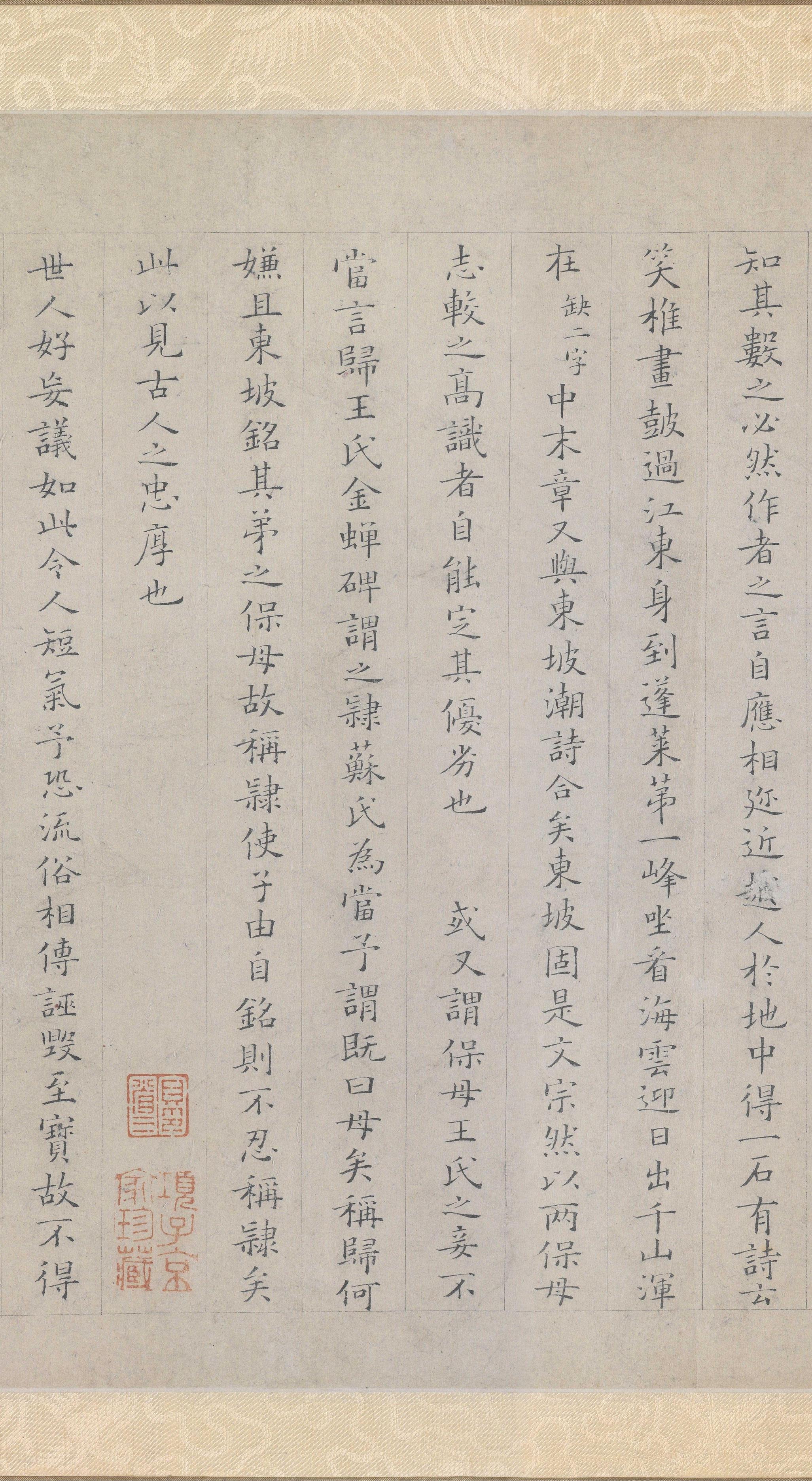 姜夔跋保母帖