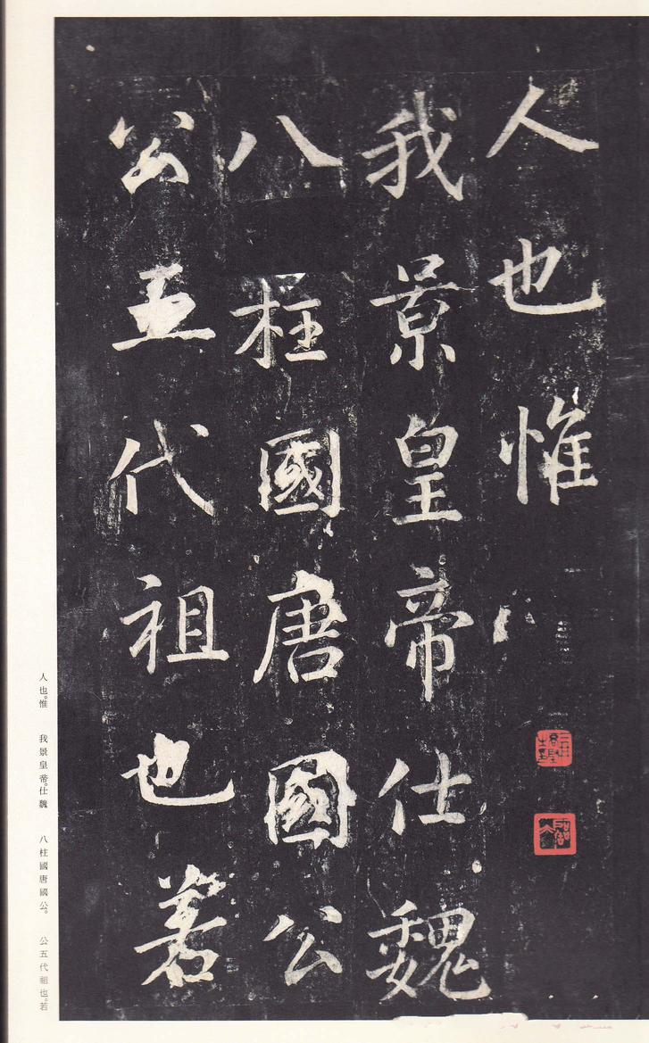 李广业碑