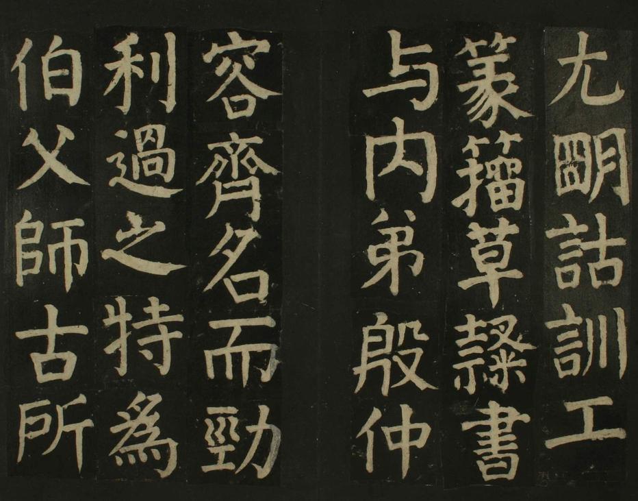 颜家庙碑-残本