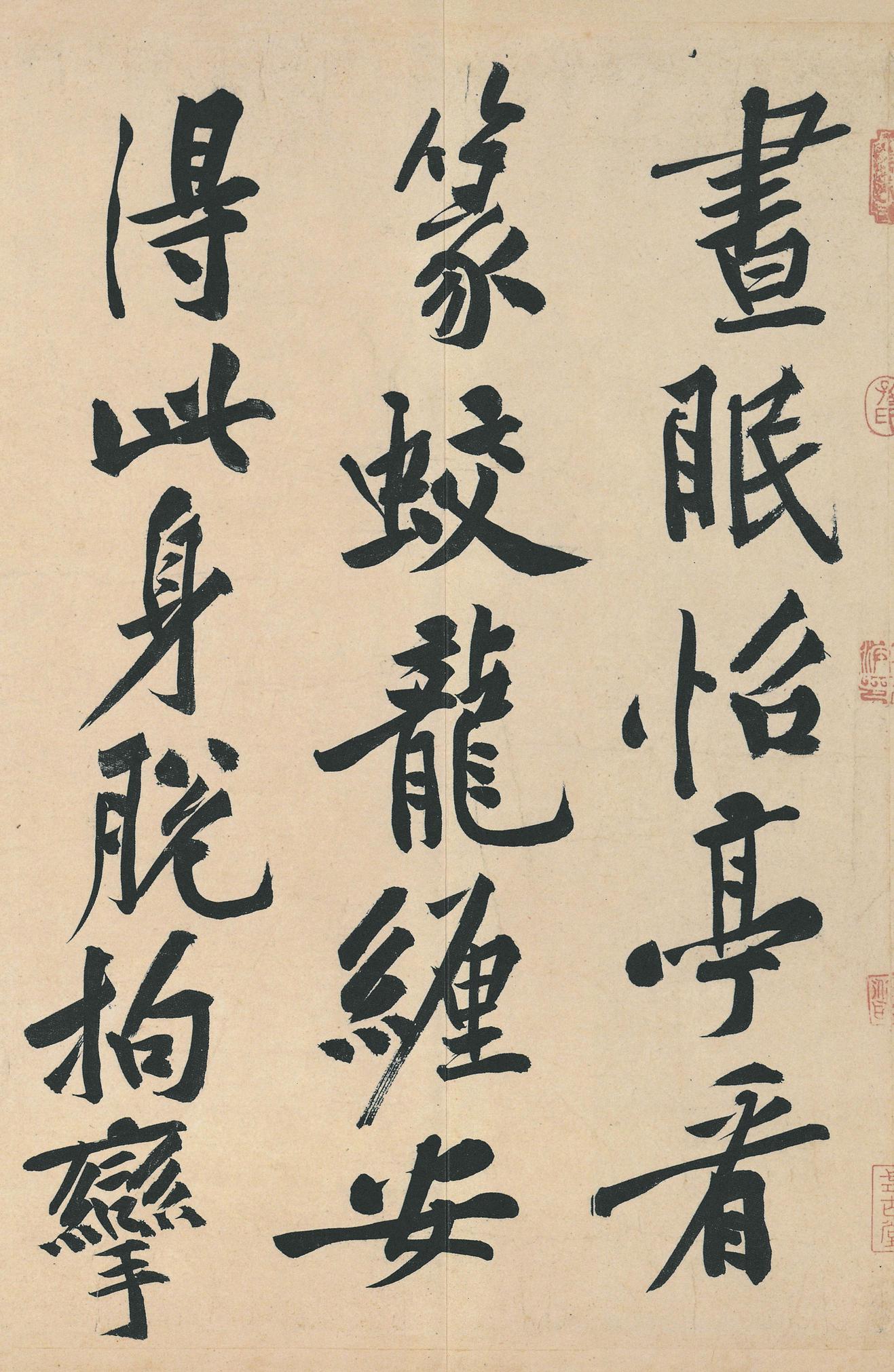 松风阁帖