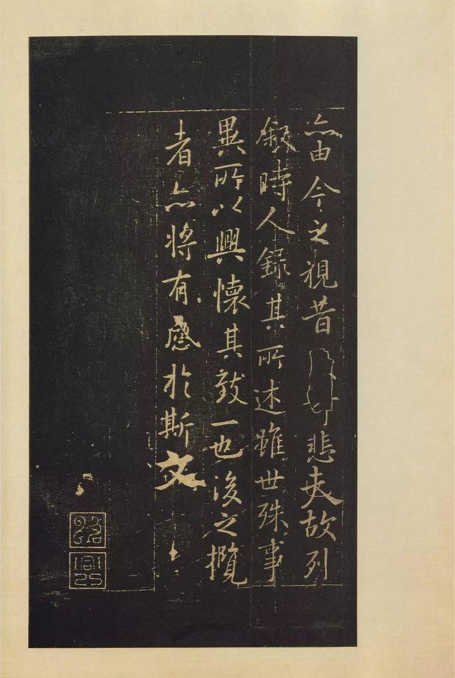 宝晋斋法帖-卷二