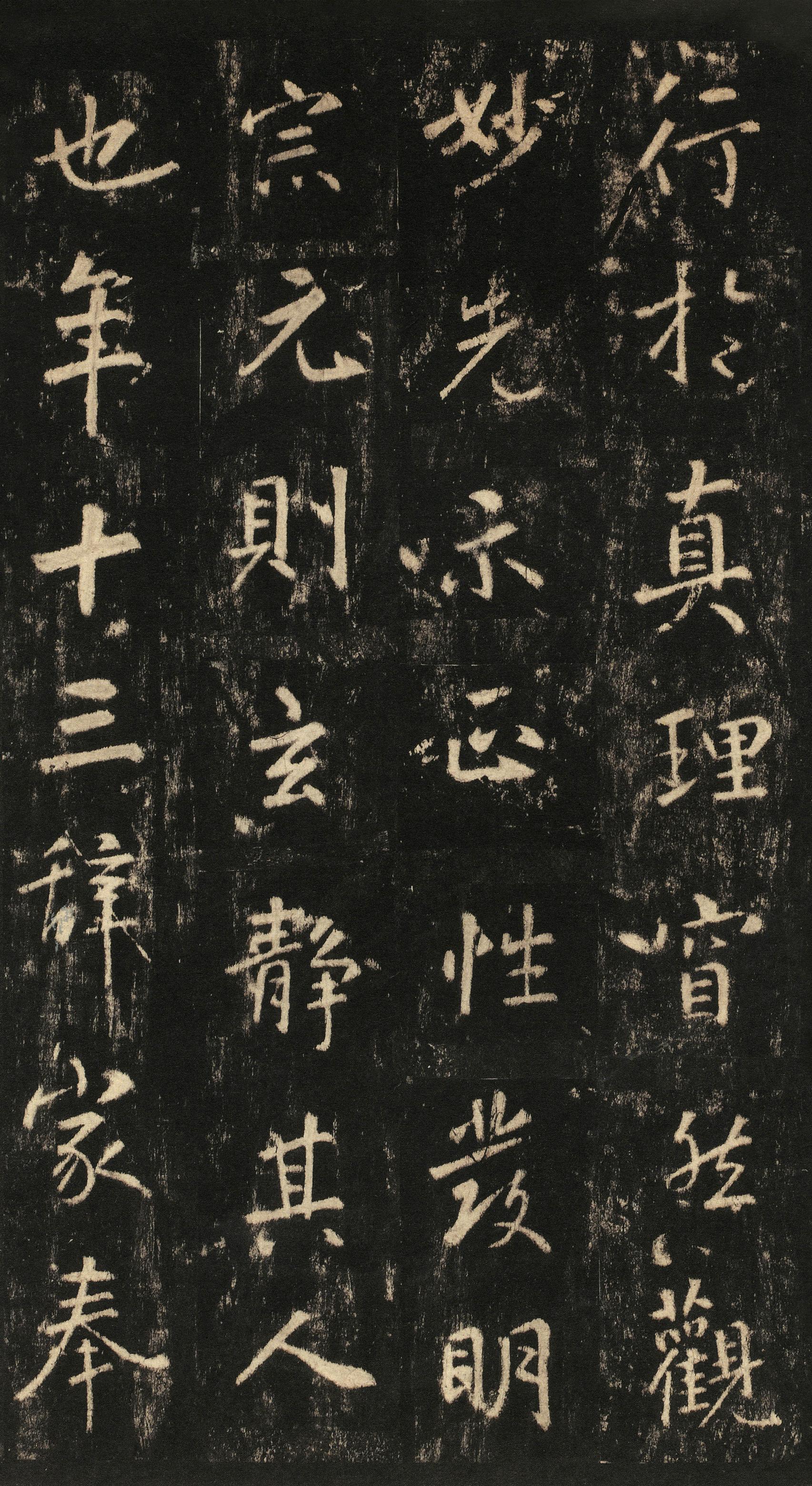 李玄静碑