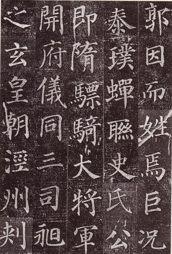 郭虚己墓志