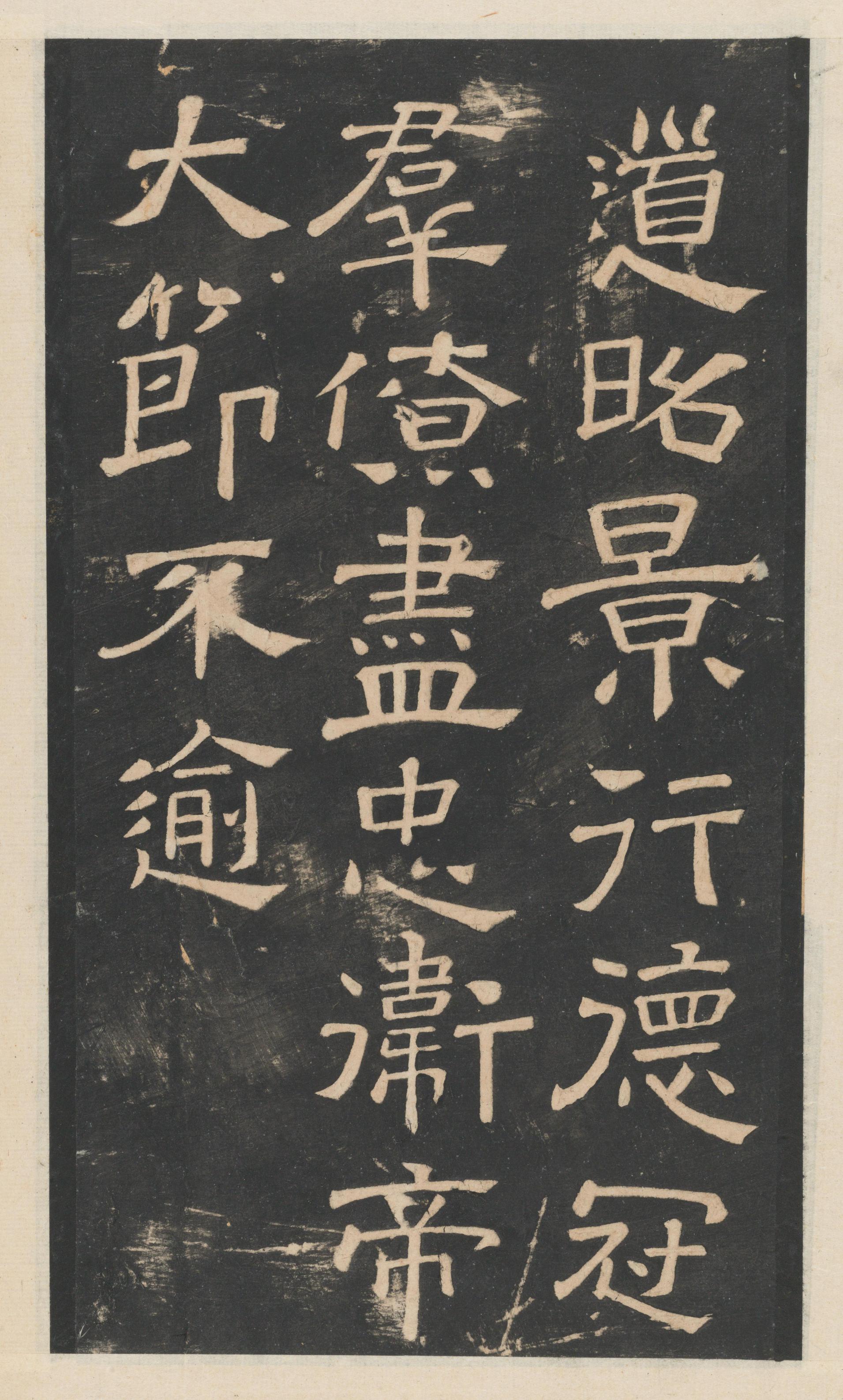 星凤楼帖-卷八