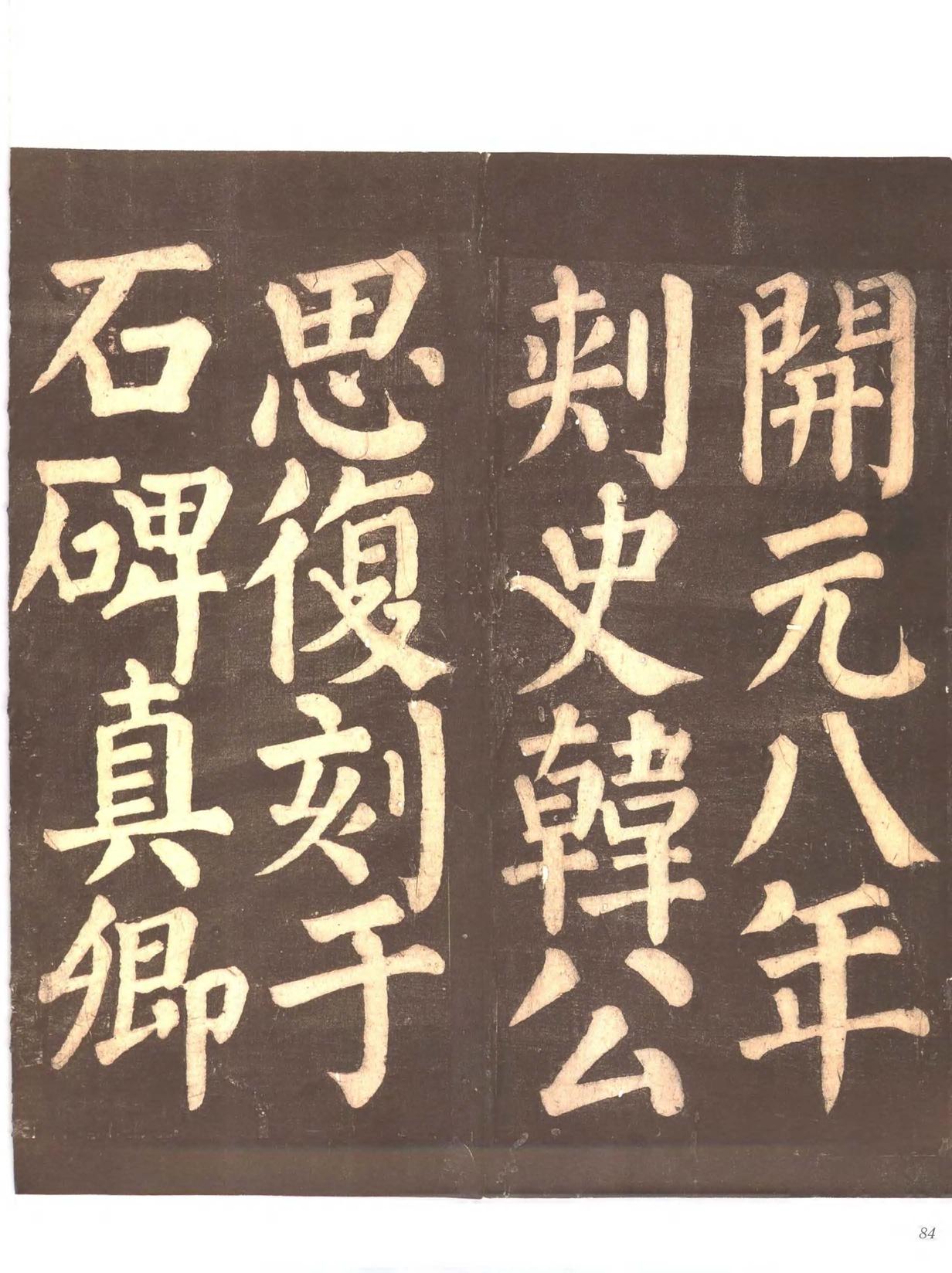 忠义堂帖-卷四