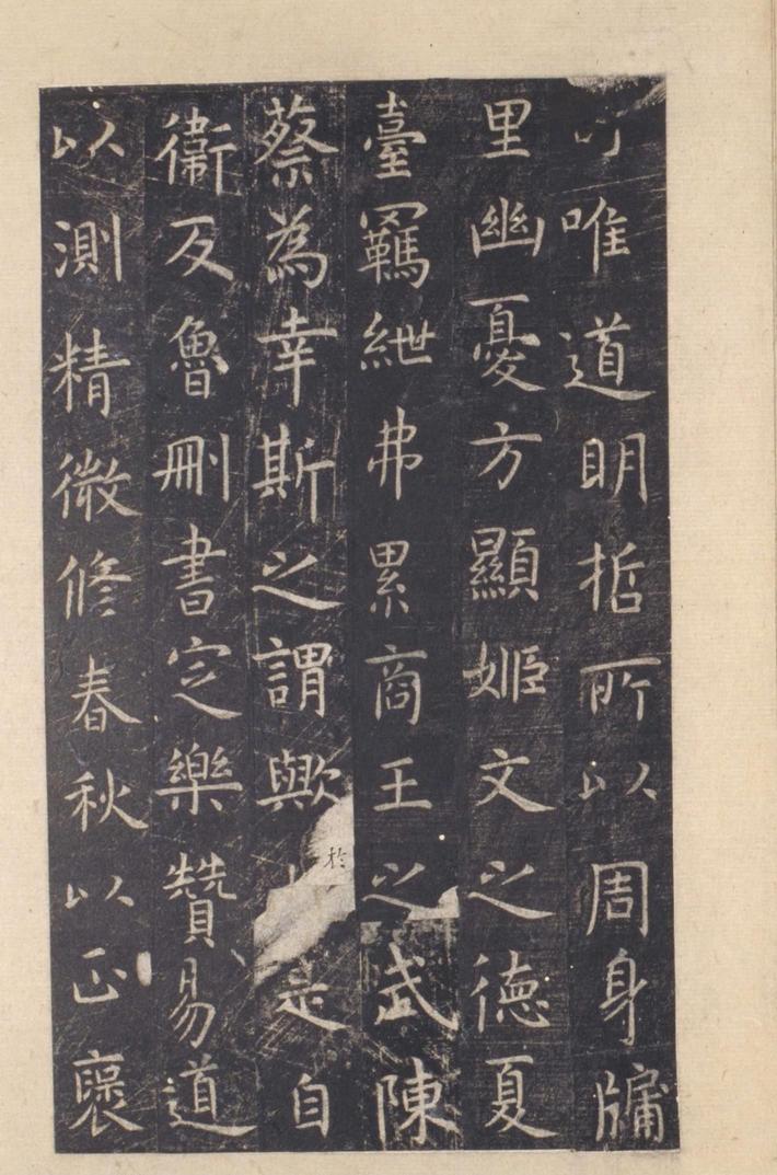 孔子庙堂碑-宋拓本