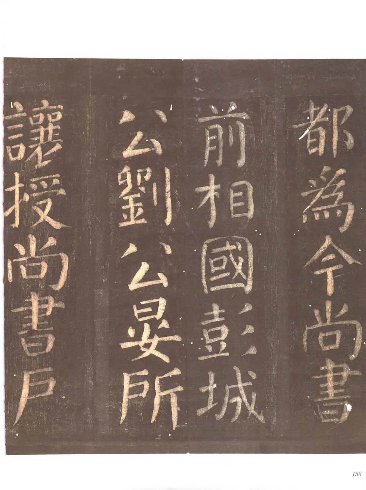 忠义堂帖-卷七