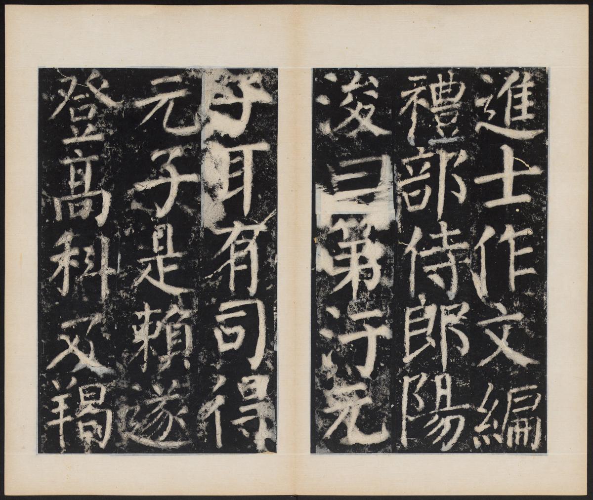 元次山碑-清拓本