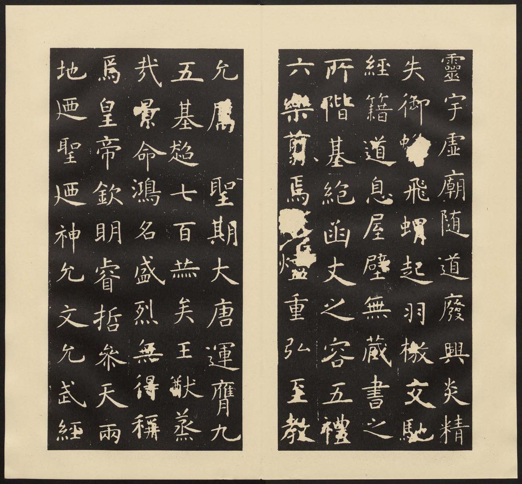 孔子庙堂碑-七条本