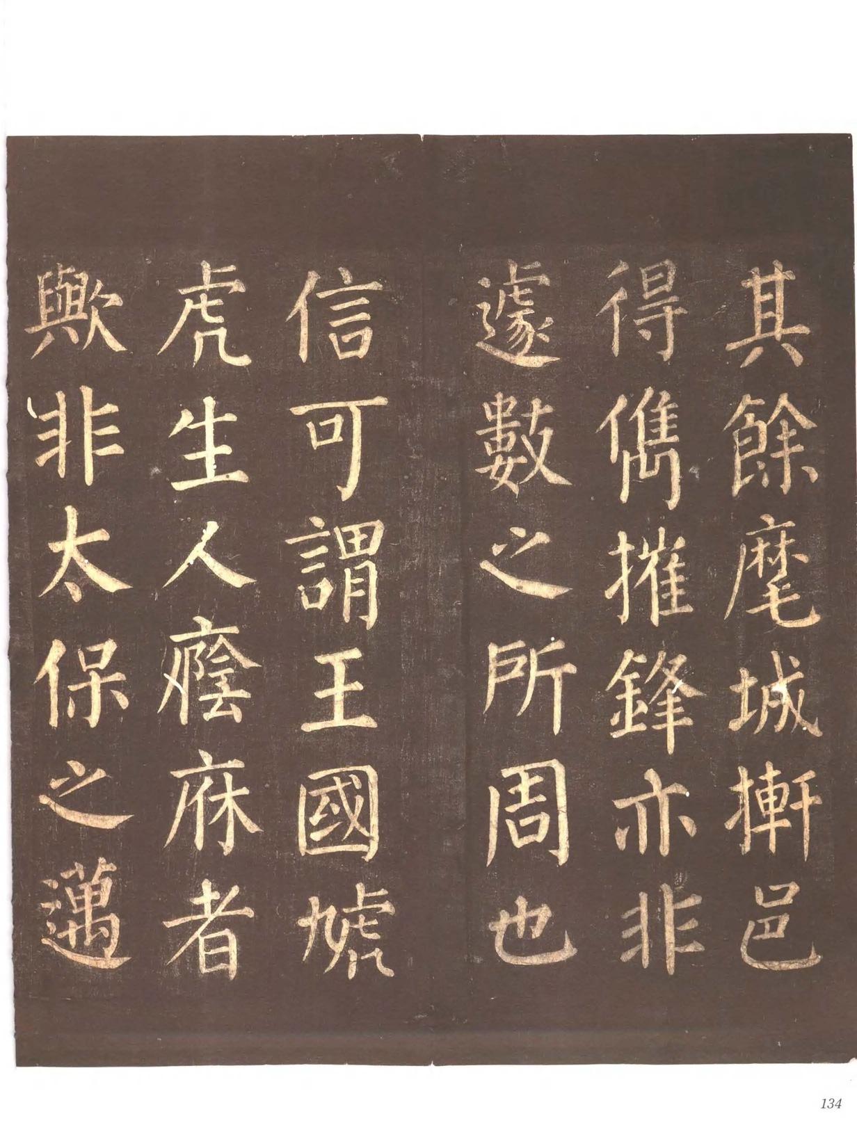 忠义堂帖-卷六