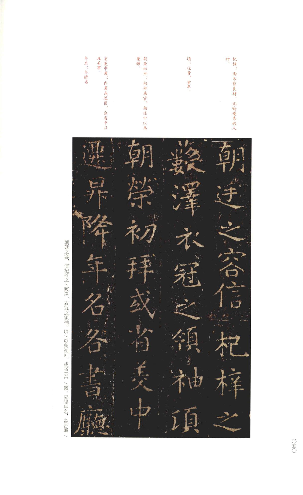 尚书省郎官石记序