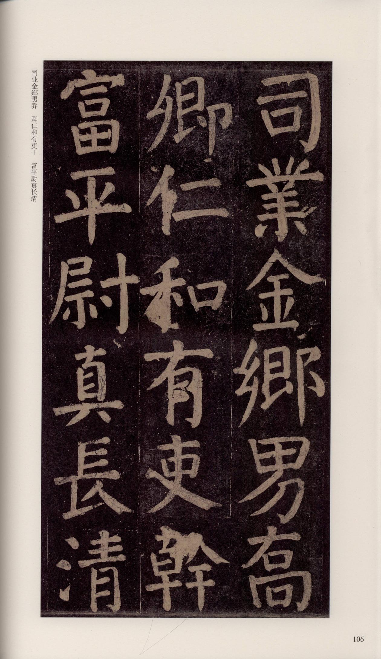 颜家庙碑-宋拓唐本颜家庙碑
