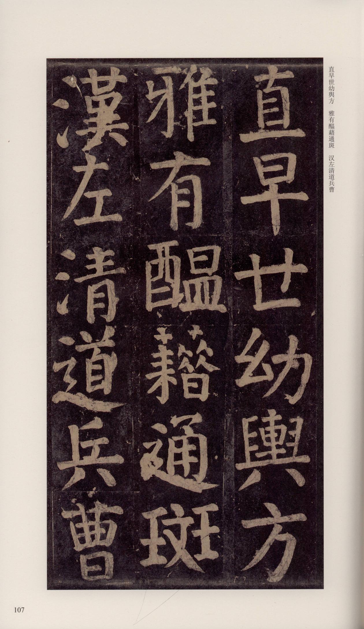 颜家庙碑-宋拓唐本颜家庙碑