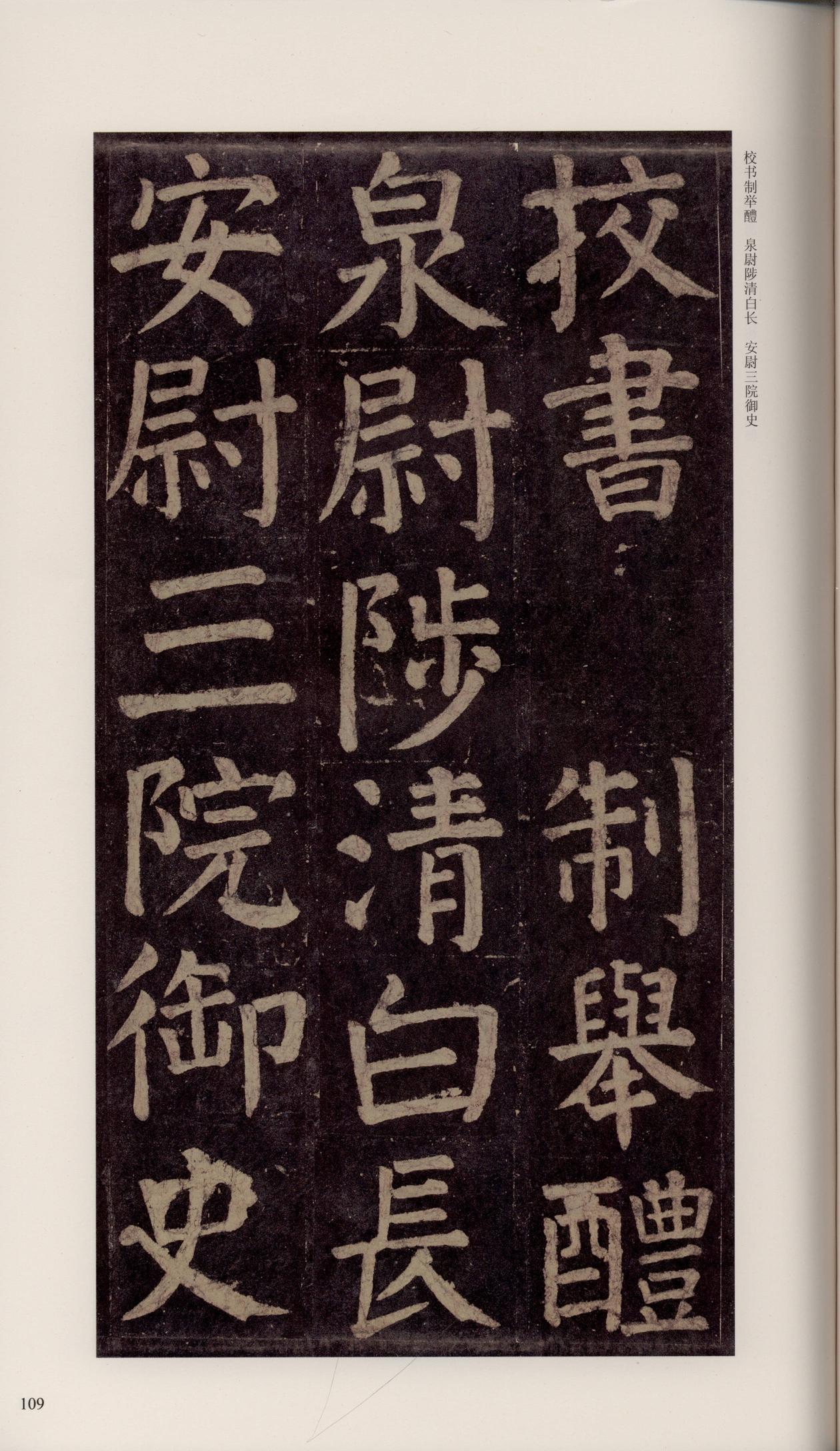 颜家庙碑-宋拓唐本颜家庙碑