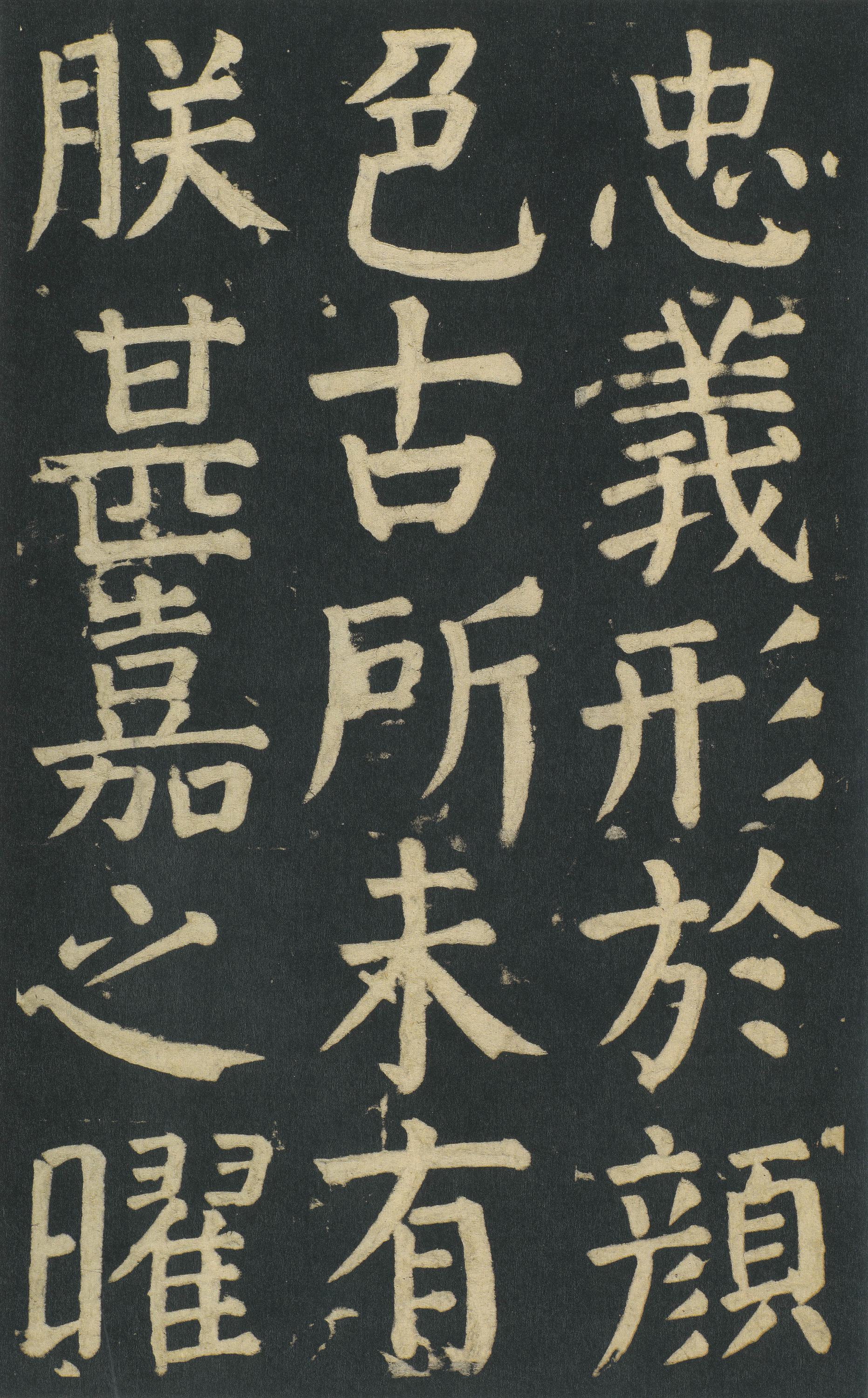 颜家庙碑