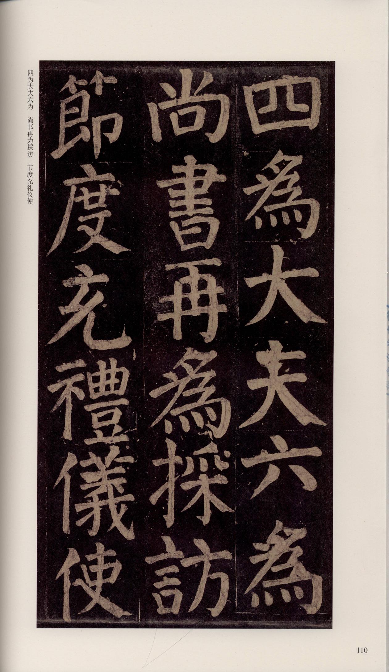 颜家庙碑-宋拓唐本颜家庙碑