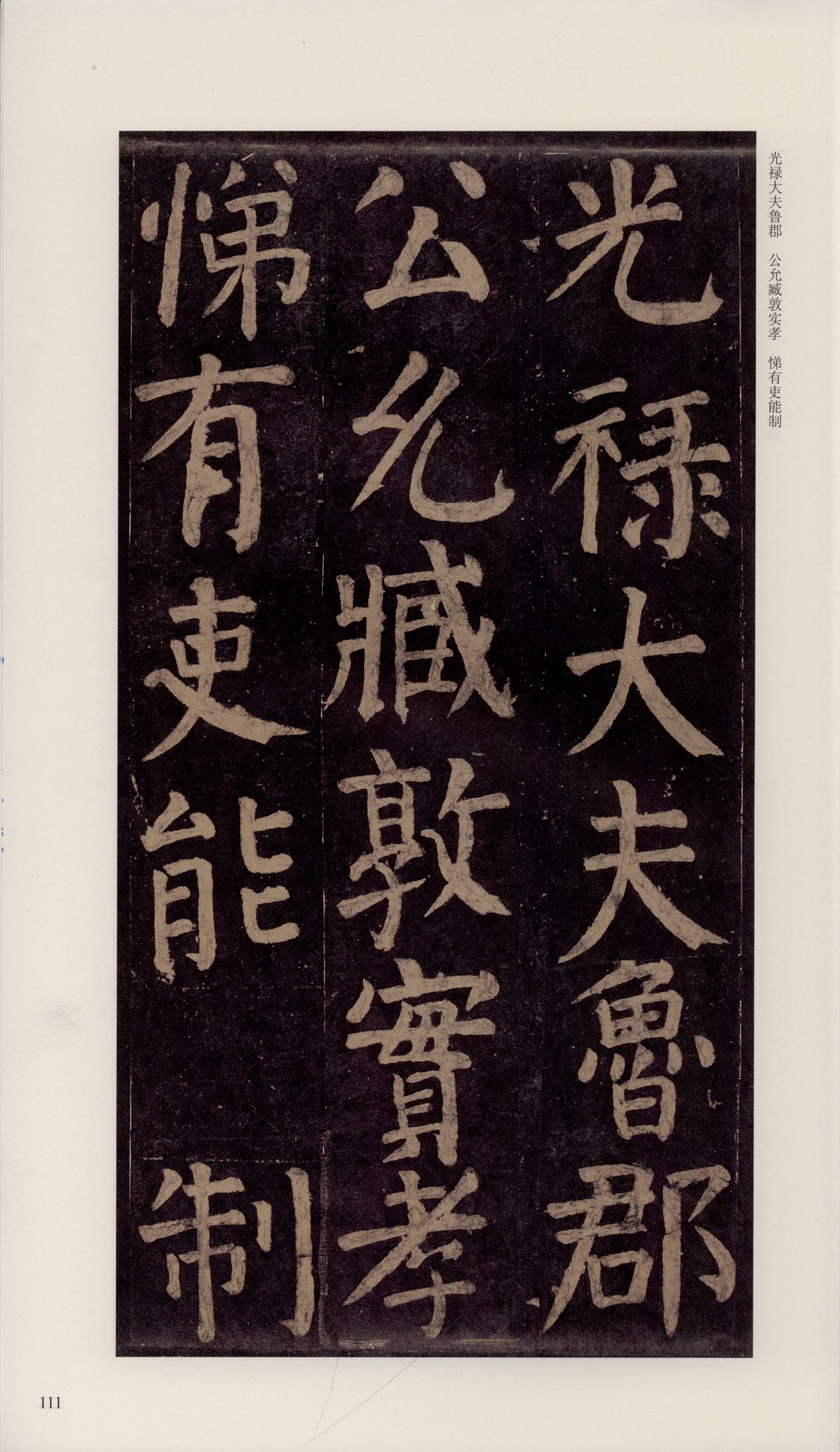 颜家庙碑-宋拓唐本颜家庙碑