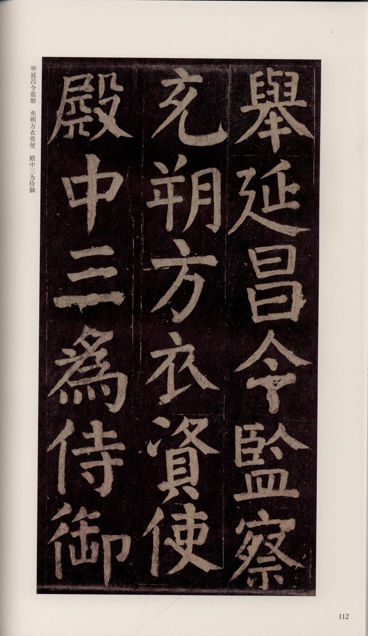 颜家庙碑-宋拓唐本颜家庙碑