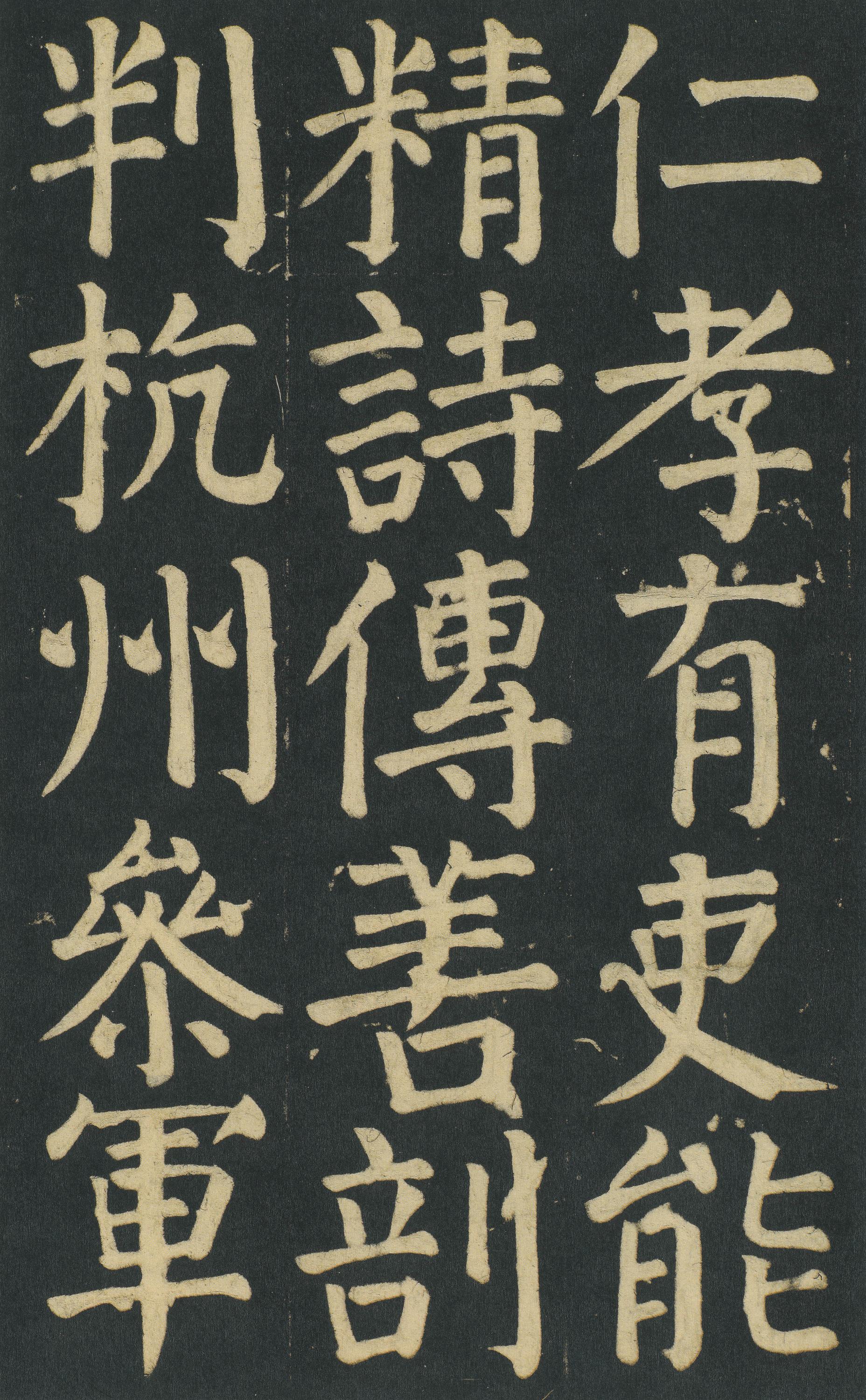 颜家庙碑
