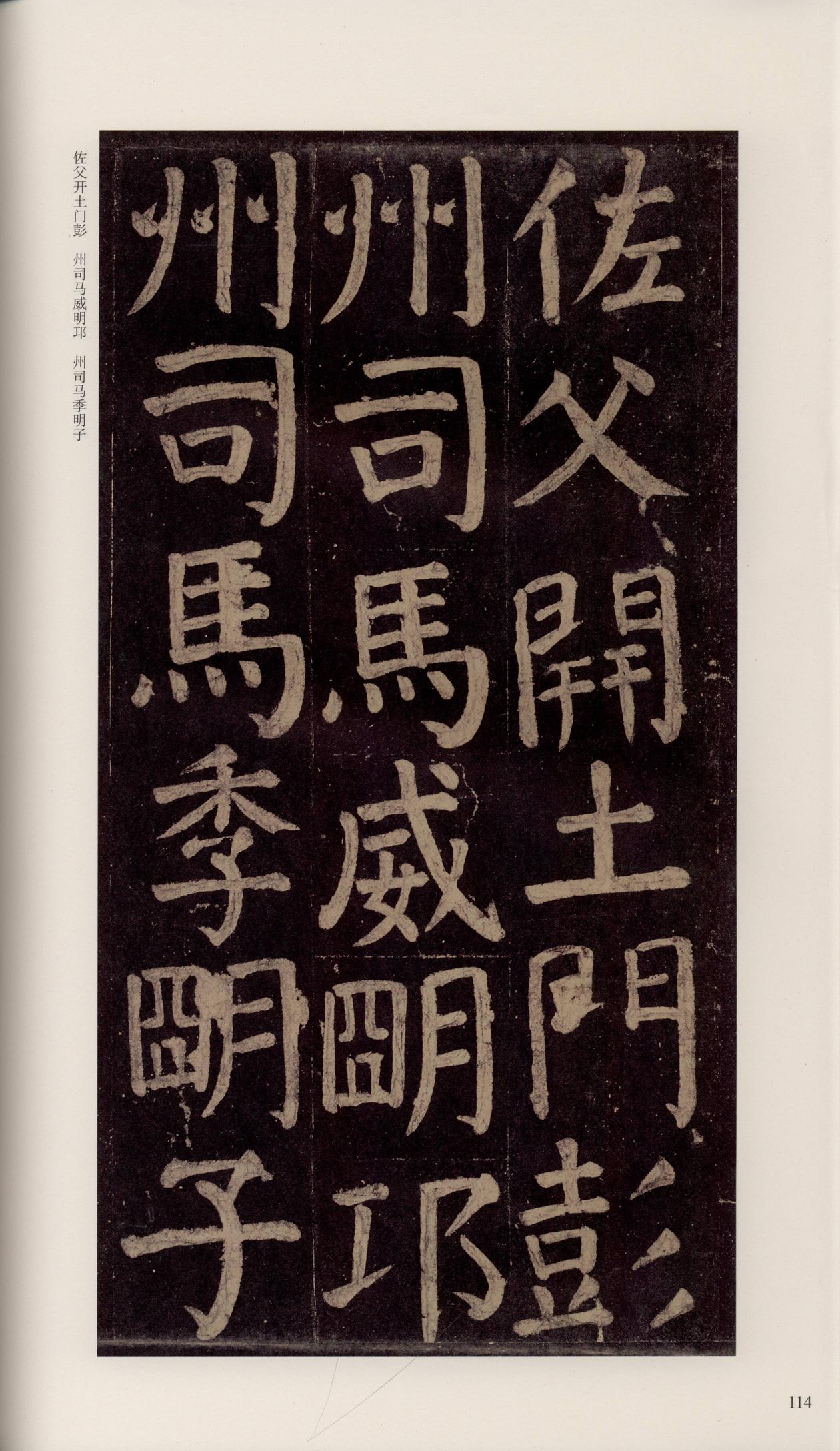 颜家庙碑-宋拓唐本颜家庙碑