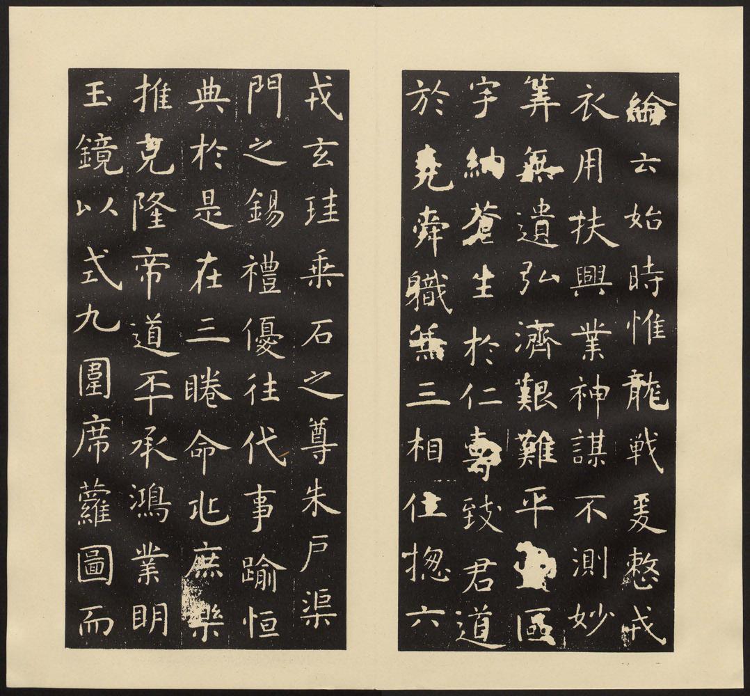 孔子庙堂碑-七条本