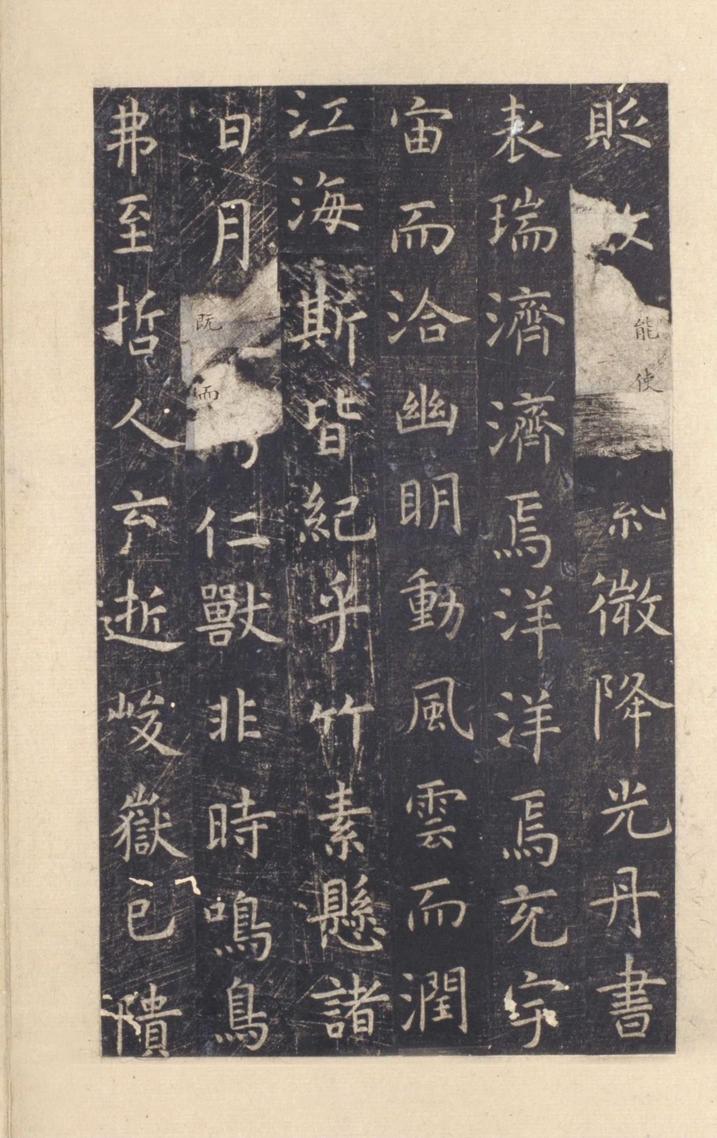 孔子庙堂碑-宋拓本