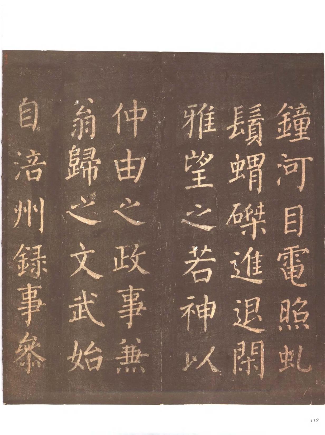 忠义堂帖-卷五